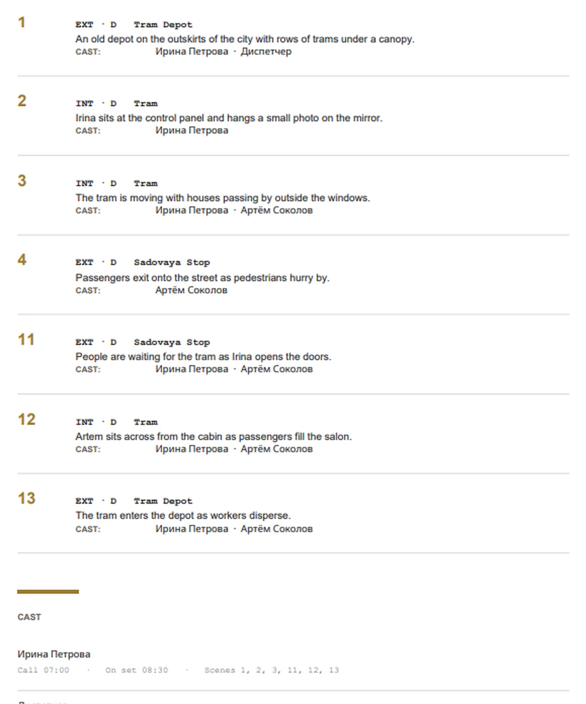 Call sheet for a Russian screenplay, listing the day's scenes and each actor's call time.